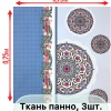 Ткань панно нав  D 02 - Текстиль-Опт: ткани, производство, Ультрастеп, Сладкий сон Екатеринбург
